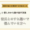 彼氏とのすれ違いで悩んでいる方へ～恋愛の悩みを解消する方法まとめ