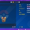 【ポケモンSV】コレクレーレイド自動色違い厳選(逃げる)