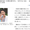 蓮舫どうした？