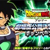 ブロリーのドロップは無し… 劇場版公開記念キャンペーン！ [ドッカンバトル]