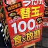 ［ま］今年の初ラーメンは「まるらん」の「旨塩らぁ麺」／替玉100円で食べ放題とか何の罠ですか？ @kun_maa