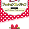 【欲を言いたいお年頃】ベリーベリーミニーのグッズ販売に向け投票スタート