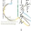 『ハロルド・ガーフィンケル』読んだ。ガーフィンケルを辿ってエスノメソドロジーがわかるというよい本。