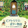 ビアトリクス・ポター物語