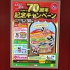 スガキヤの「ふちっ子スーちゃん」を、もらい損ないました。。。
