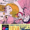 今ペルソナ倶楽部2 INNOCENT SIN Worldという書籍にいい感じにとんでもないことが起こっている？