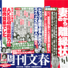 週刊文春の女性読者を増やす企画を提案せよ