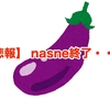 【悲報】 nasne終了・・・