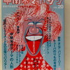 祝！20号「中南米マガジン」