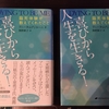 本「喜びから人生を生きる！」