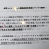 新型コロナウイルス抗体検査② 結果・・