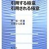 「無断引用」はやめて「盗用」か「剽窃」にしよう。