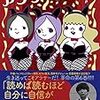 峰なゆか『アラサーちゃん無修正6巻』