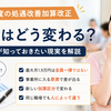 令和8年度の処遇改善加算で給料は増える？介護職員が知っておきたい現実を解説