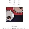 読書記録26【大切なことはすべて日常のなかにある】やましたひでこ、おのころ心平