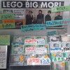LEGO BIG MORL タワレコ難波店