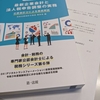 『最新企業会計と法人税申告調整の実務』をご恵贈いただきました。