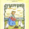 【５歳・おススメ本】『あたまをつかった小さなおばあさん』。ほのぼのしていて、夜寝る前に読んであげるのにちょうどいい。