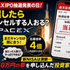【SpaceX IPO抽選発表の日】当選したらキャンセルする人はいる？応募倍率4倍で揺れる投資家心理を考察