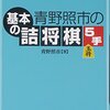 また詰将棋本を買ってしまった