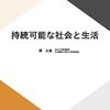 SDGs採択文書の読み方｜2030アジェンダ・5つのP・目標とターゲットの構造を解説 #放送大学講義録（持続可能な社会と生活第2回その2）