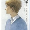 イアン・マキューアン「未成年」
