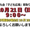 岩瀬子ども広場　秋の清掃は１０月２１日です