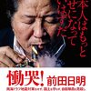 前田日明が社会問題を大いに語る本を出すらしい（「サイゾー」系から）