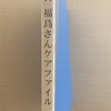 入院12日目〜28日目、まとめて