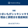 さつまいもがシャキシャキする理由と調理法を徹底解説