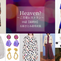 Heaven ご苦楽レストラン 10話 最終回 あらすじと感想 抹茶のドラマ感想 Heaven ご苦楽レストラン 10話 最終回 あらすじと感想 抹茶のドラマ感想