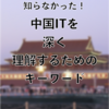 0を1にするのではなく、-1を1にする。新小売で蘇った百貨店「銀泰百貨」は何をしてきたのか