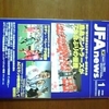 ＪＦＡ　ｎｅｗｓ　ＮＯ.２８５