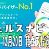 2020年12月20日　積み立て投資の結果。