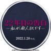 金曜ロードシネマクラブ　視聴認定バッジ（2022年1月28日）