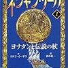 「ネシャン・サーガ」を読み始める