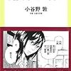 【読書感想】純文学とは何か ☆☆☆