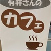 2023年11月　母子家庭支援施設でのこども食堂（カフェ）