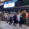 ラーメンはたまに食べるぐらいがちょうどいい(125)「むかん池袋」