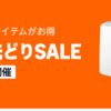 【5/24〜29開催】Amazon先どりセールが楽しすぎ♡本番前からおトク満載っ✨見てるだけでも楽しいっ✨
