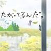 「心が叫びたがってるんだ」映画感想