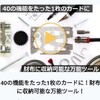 カッターにもドライバーにもなるマネークリップ爆誕