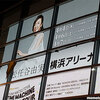 松任谷由実「タイムマシーンツアー」＠横浜アリーナへ一人で行ってきたよ