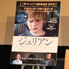 DVの恐ろしさを描いた「ジュリアン」試写会と、寺田心くんに癒されたトークショー