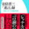 安倍総理の「森羅万象を担当」発言はなぜ拡散してしまったのか？2つの問題点から考えてみる