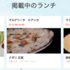 食べログの「ワンコインランチ」のサービスが雑過ぎる