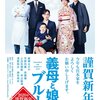 01月02日、竹野内豊(2021)