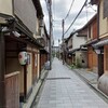 【東山区】希少！祇園四条駅近 前面石畳の好立地土地 約73坪！売り情報