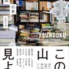積ん読の本