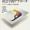 「ひきこもり」への社会学的アプローチ（１）